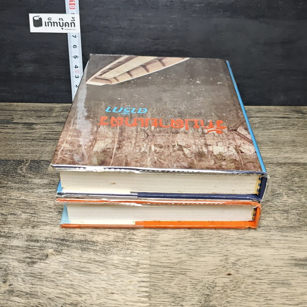 หนังสือ รักปลายนา 2 เล่มจบ รูปที่ 5