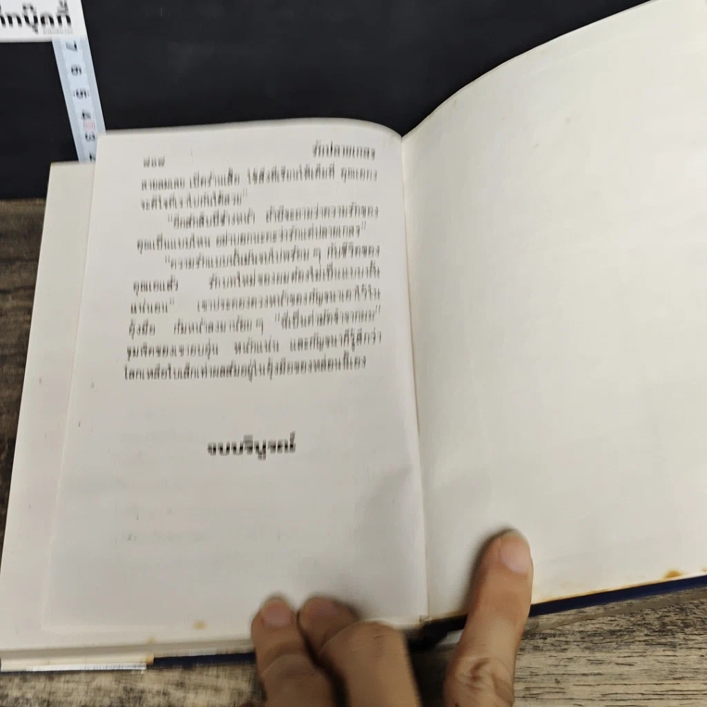 หนังสือ รักปลายนา 2 เล่มจบ รูปที่ 8