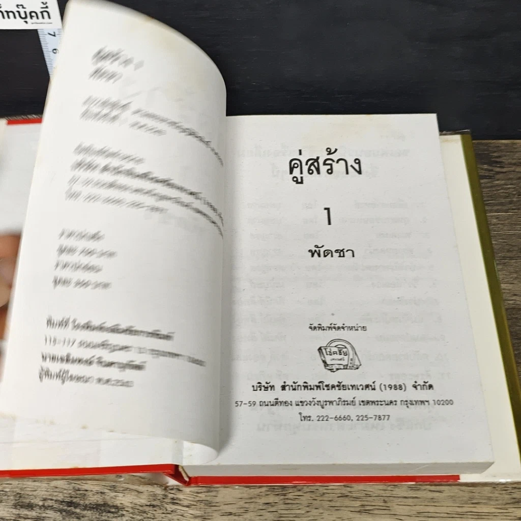 หนังสือ คู่สร้าง 2 เล่มจบ รูปที่ 6