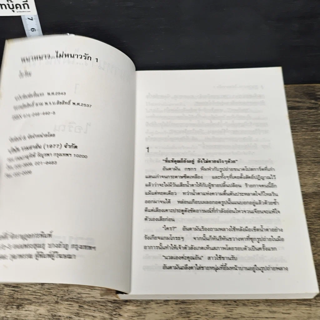หนังสือ พนาหนาว...ไม่หนาวรัก 2 เล่มจบ รูปที่ 6