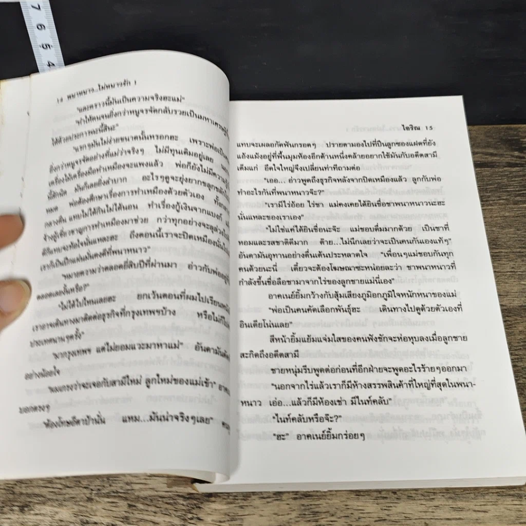 หนังสือ พนาหนาว...ไม่หนาวรัก 2 เล่มจบ รูปที่ 7