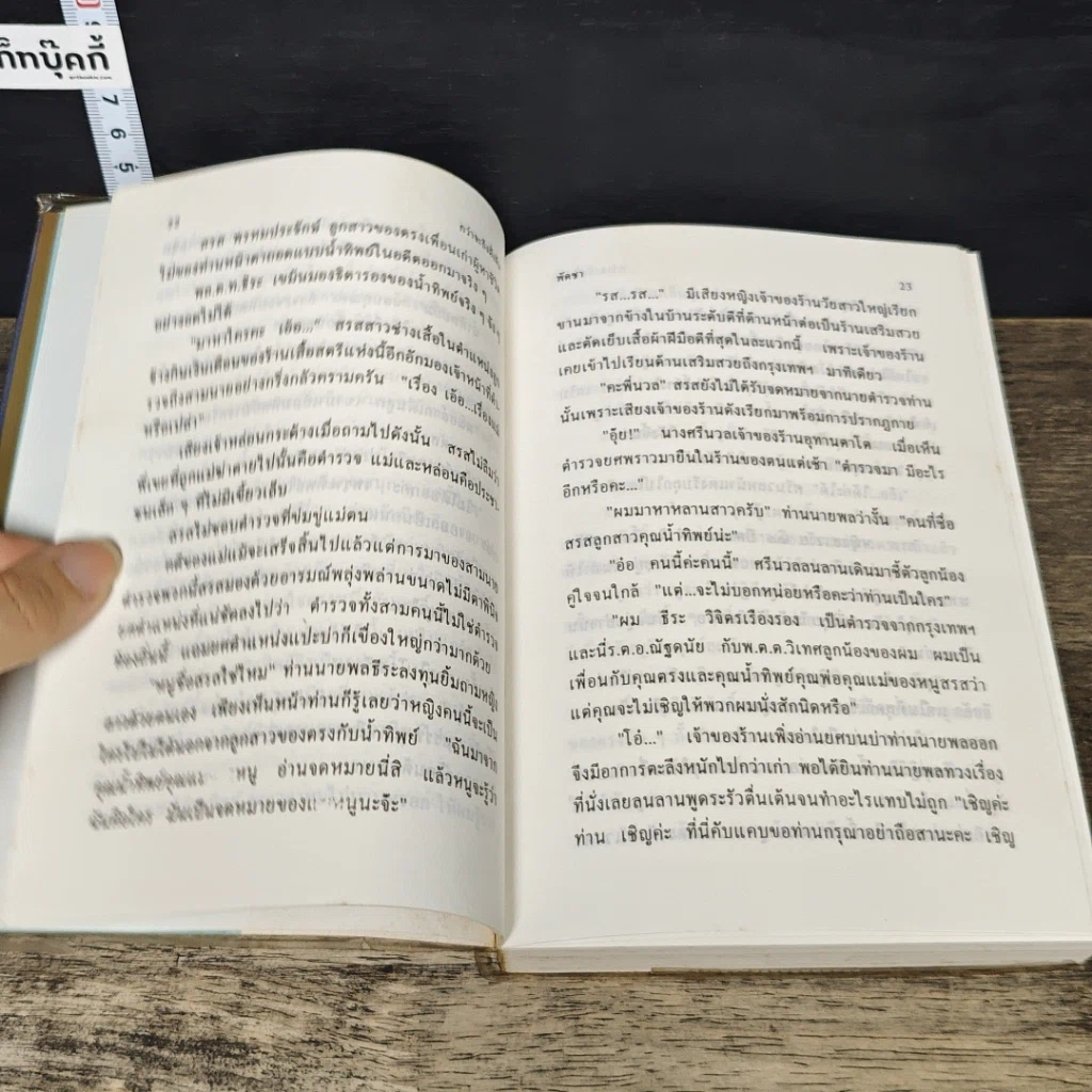 หนังสือ กว่าจะถึงฝั่งฝัน 2 เล่มจบ รูปที่ 7