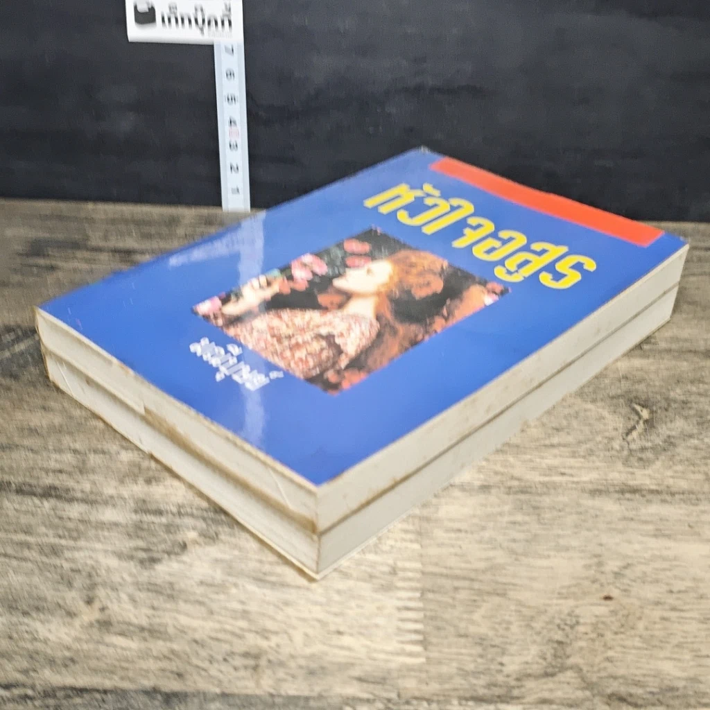 หนังสือ หัวใจอสูร 2 เล่มจบ รูปที่ 4