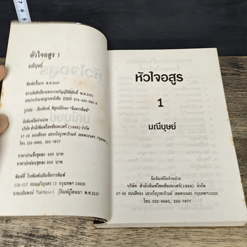 หนังสือ หัวใจอสูร 2 เล่มจบ รูปที่ 6