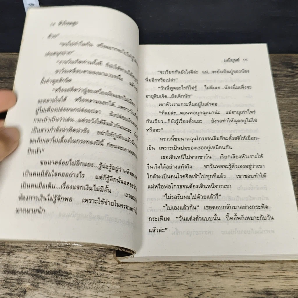 หนังสือ หัวใจอสูร 2 เล่มจบ รูปที่ 7