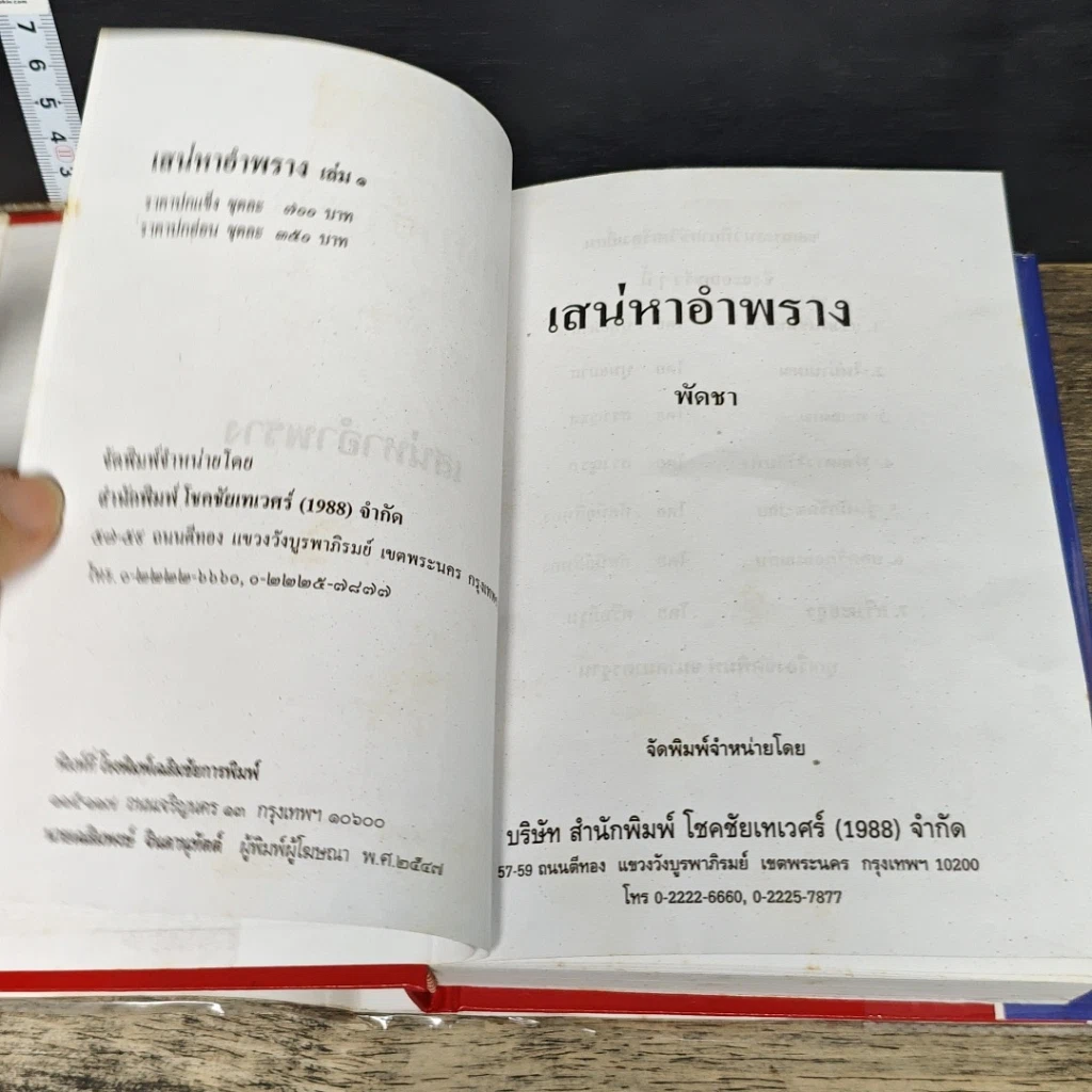 หนังสือ เสน่หาอำพราง 2 เล่มจบ รูปที่ 6