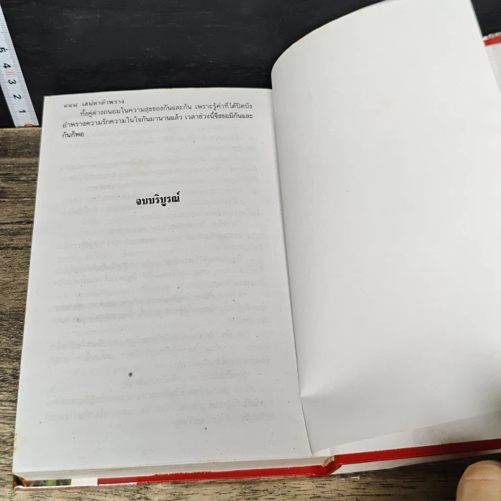 หนังสือ เสน่หาอำพราง 2 เล่มจบ รูปที่ 8