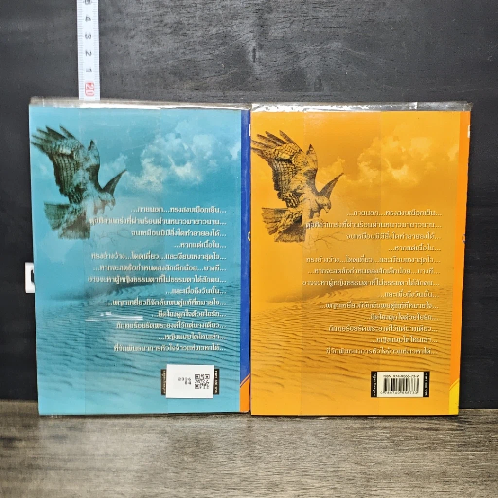 หนังสือ ดวงใจพญาเหยี่ยว 2 เล่มจบ รูปที่ 2