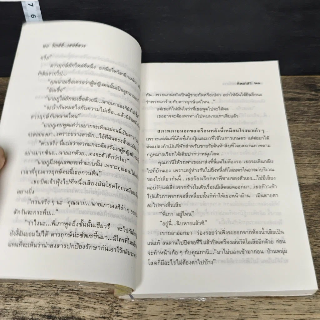 หนังสือ รักเล่ห์เสน่ห์ลวง 2 เล่มจบ รูปที่ 7