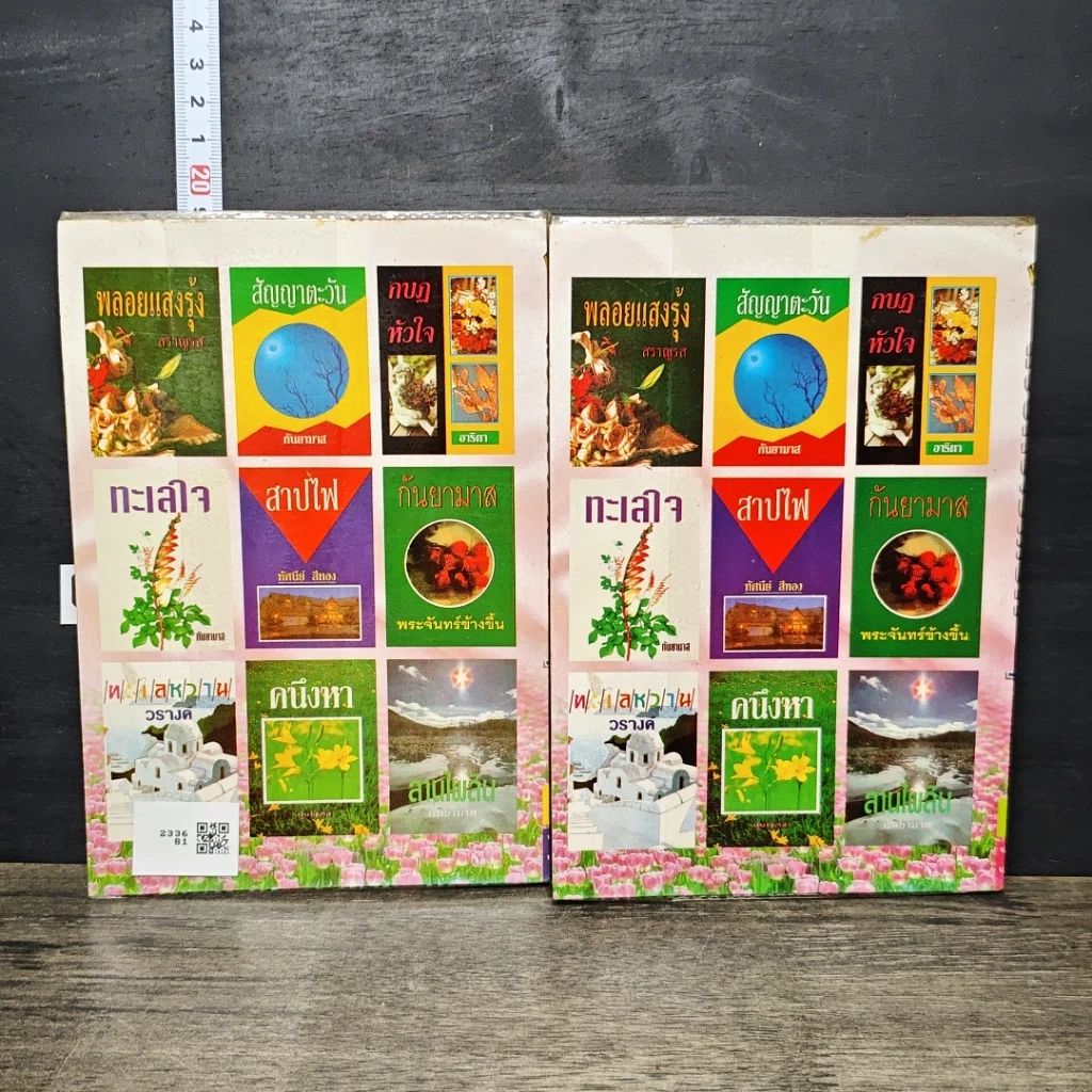 หนังสือ ด้วยหัวใจ...รัก 2 เล่มจบ รูปที่ 2