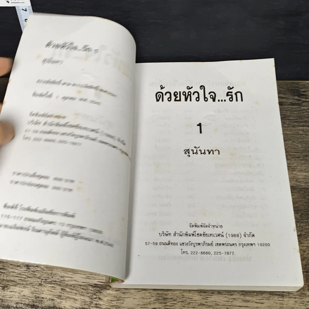 หนังสือ ด้วยหัวใจ...รัก 2 เล่มจบ รูปที่ 6