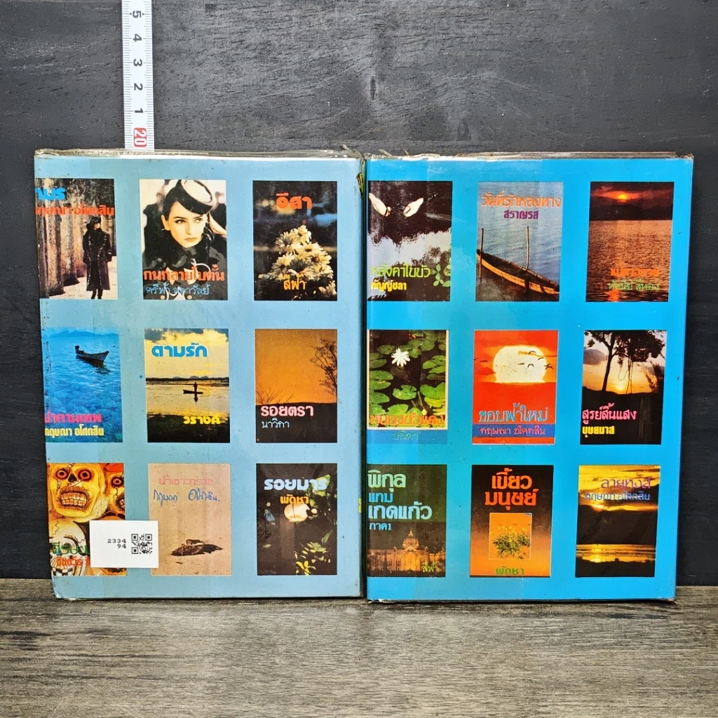 หนังสือ อดีตรักไม่เคยลืม 2 เล่มจบ รูปที่ 2