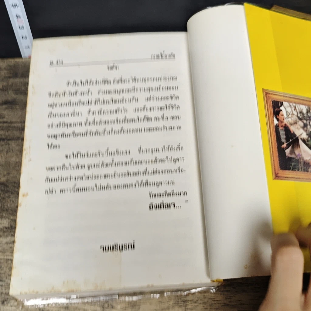 หนังสือ กรอบไม้ลายรัก 2 เล่มจบ รูปที่ 8
