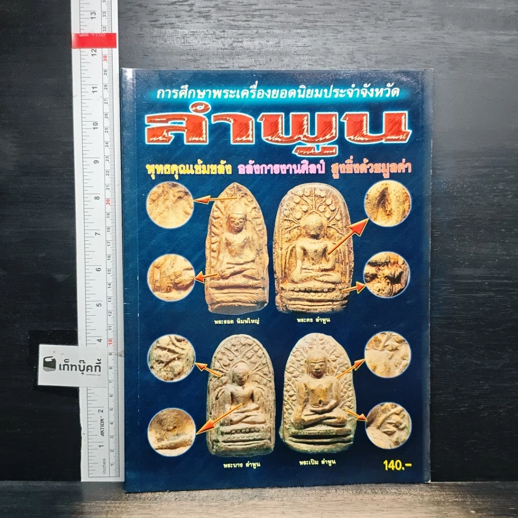 หนังสือ พลังจิต เพื่อชีวิตที่ร่ำรวย รูปที่ 12