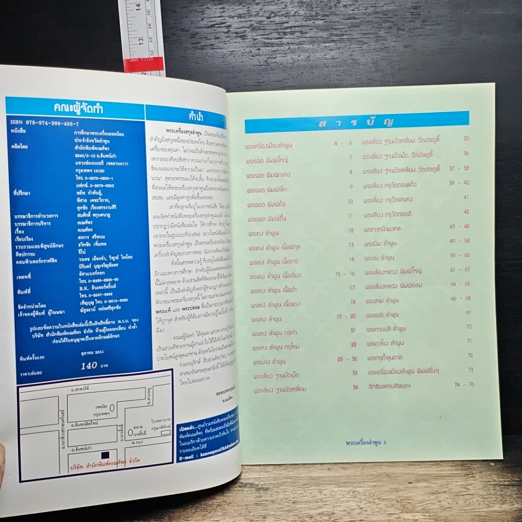 หนังสือ พลังจิต เพื่อชีวิตที่ร่ำรวย รูปที่ 17