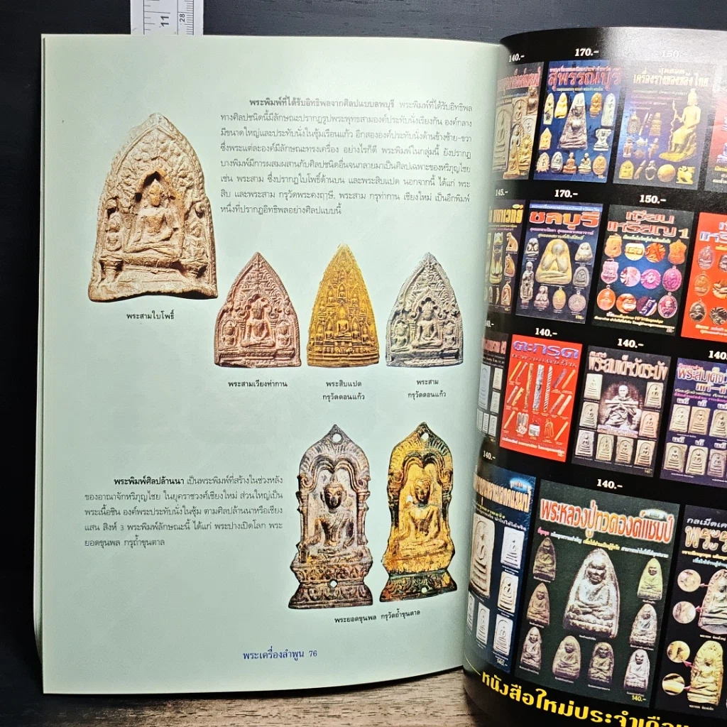 หนังสือ พลังจิต เพื่อชีวิตที่ร่ำรวย รูปที่ 20