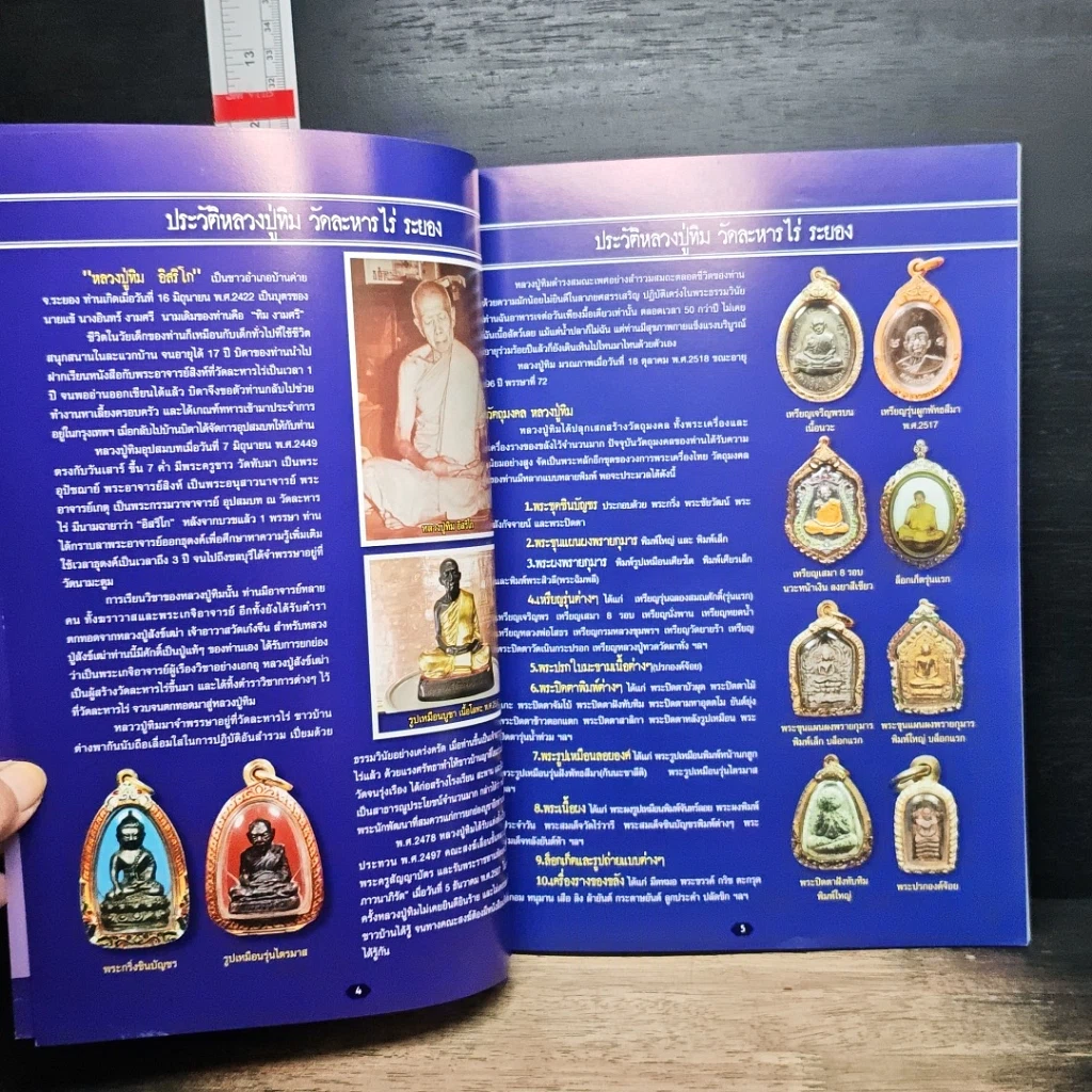 หนังสือ หลวงปู่ทิม อิสริโก วัดละหารไร่ รูปที่ 6