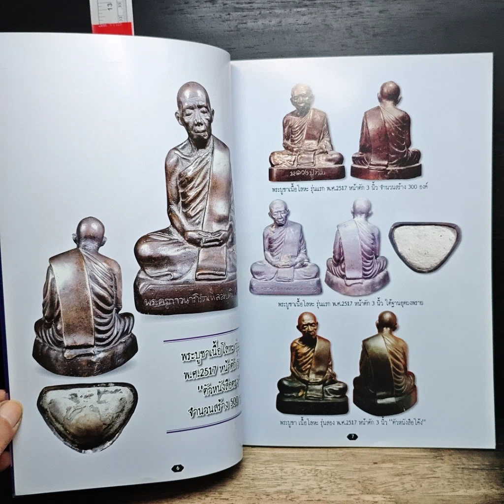 หนังสือ หลวงปู่ทิม อิสริโก วัดละหารไร่ รูปที่ 7