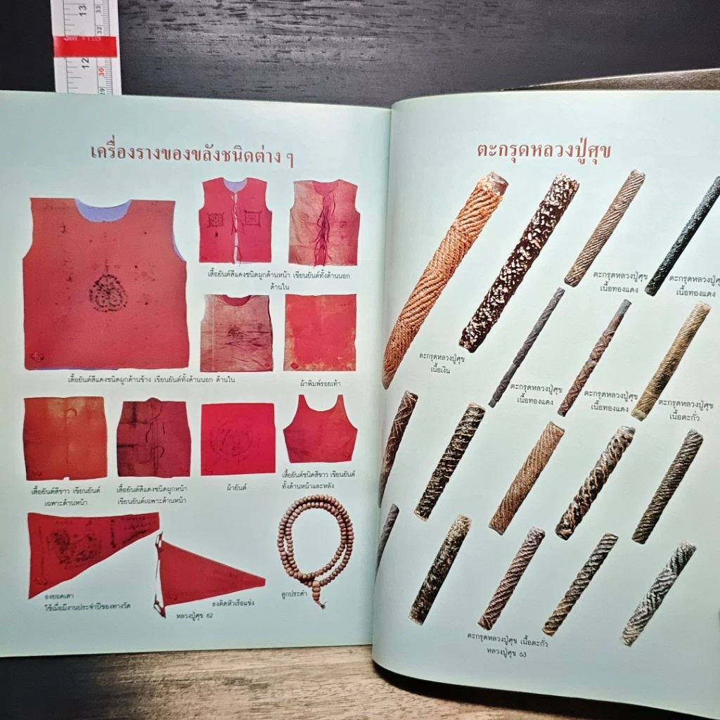 หนังสือ หลวงปู่ศุข เกสโร วัดปากคลองมะขามเฒ่า จังหวัดชัยนาท รูปที่ 8