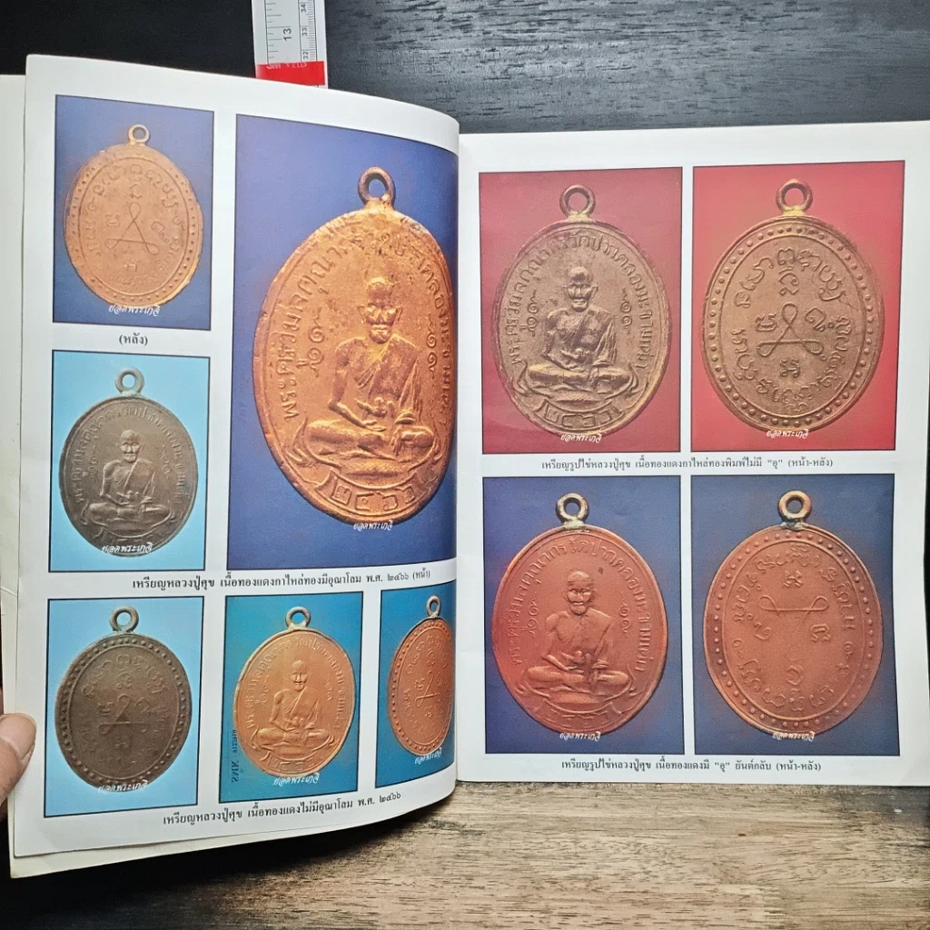 หนังสือ ยอดพระเครื่อง ฉบับรวมเล่ม หลวงปู่ศุข วัดปากคลองมะขามเฒ่า รูปที่ 7