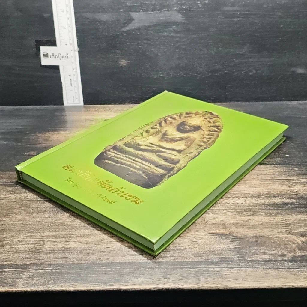 หนังสือ สมบัติผลัดกันชม รูปที่ 4
