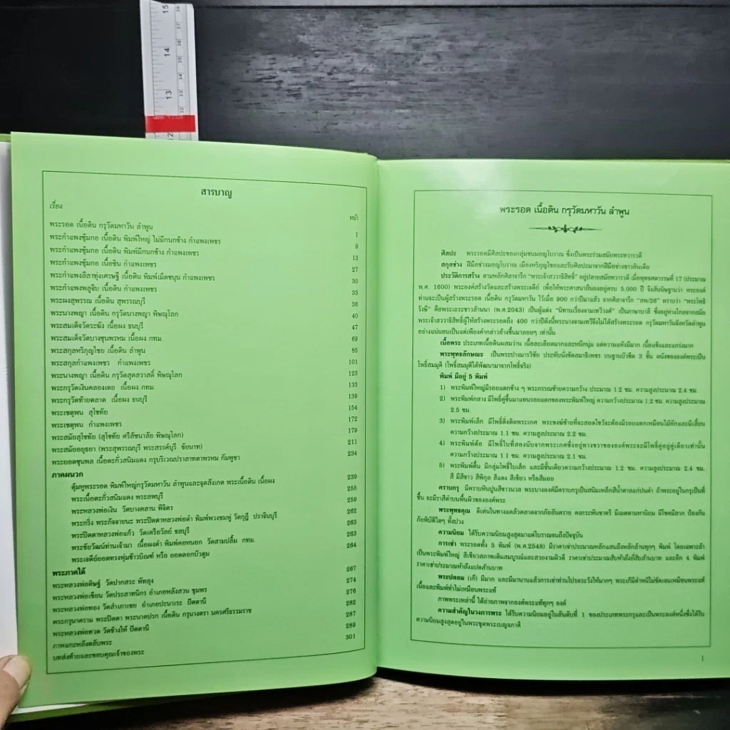หนังสือ สมบัติผลัดกันชม รูปที่ 7