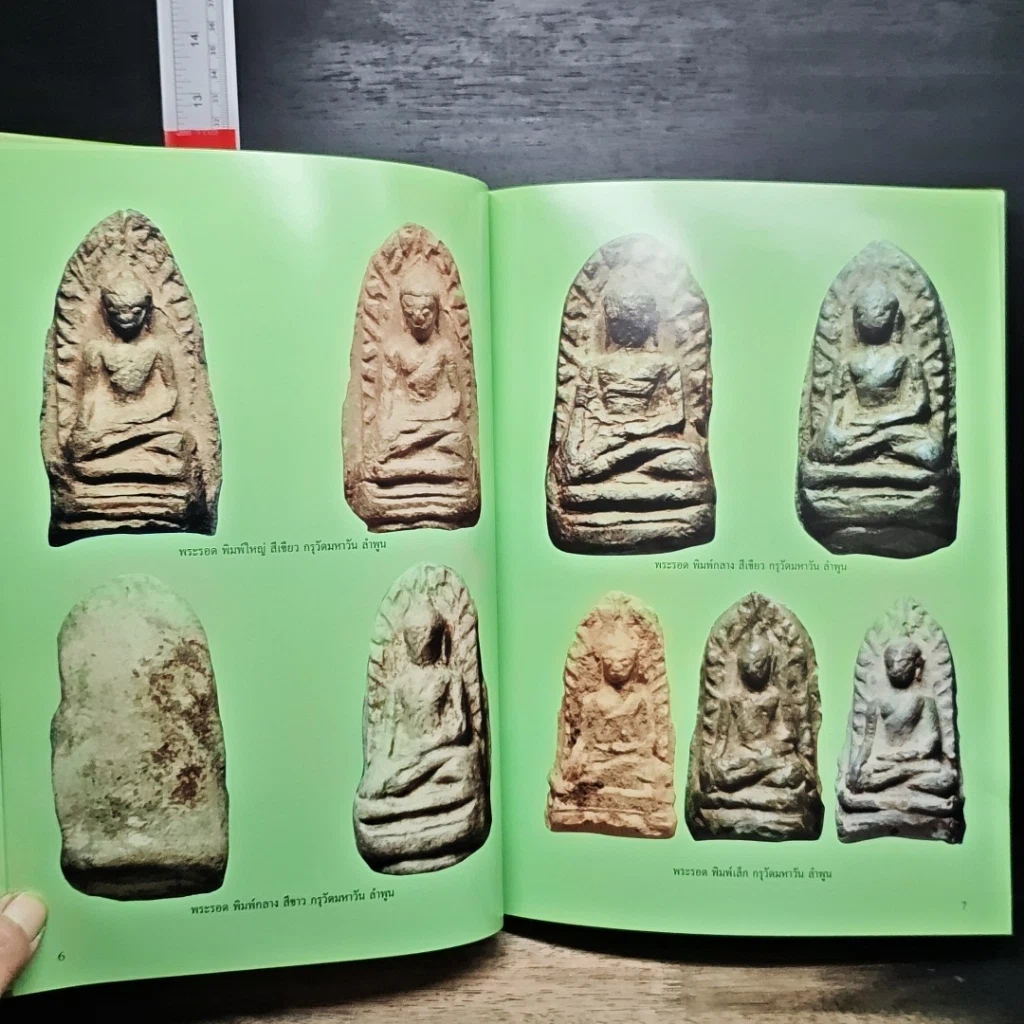 หนังสือ สมบัติผลัดกันชม รูปที่ 9
