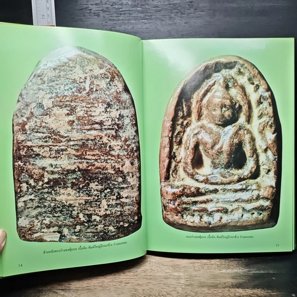 หนังสือ สมบัติผลัดกันชม รูปที่ 11