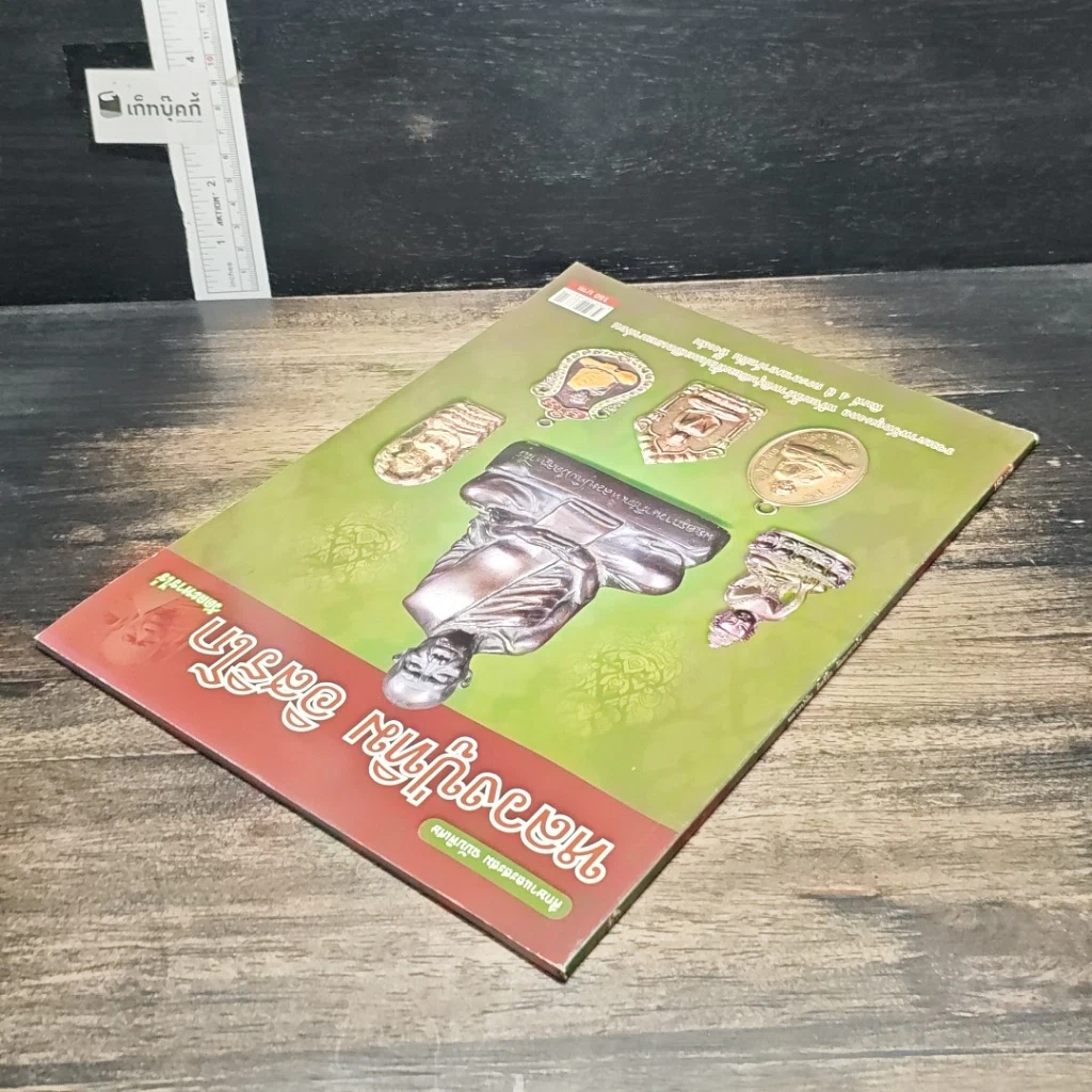 หนังสือ หลวงปู่ทิม อิสริโก วัดละหารไร่ รูปที่ 5