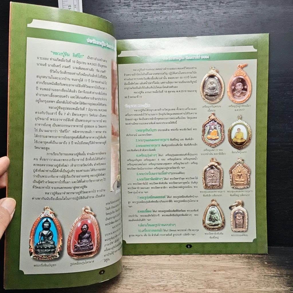 หนังสือ หลวงปู่ทิม อิสริโก วัดละหารไร่ รูปที่ 6