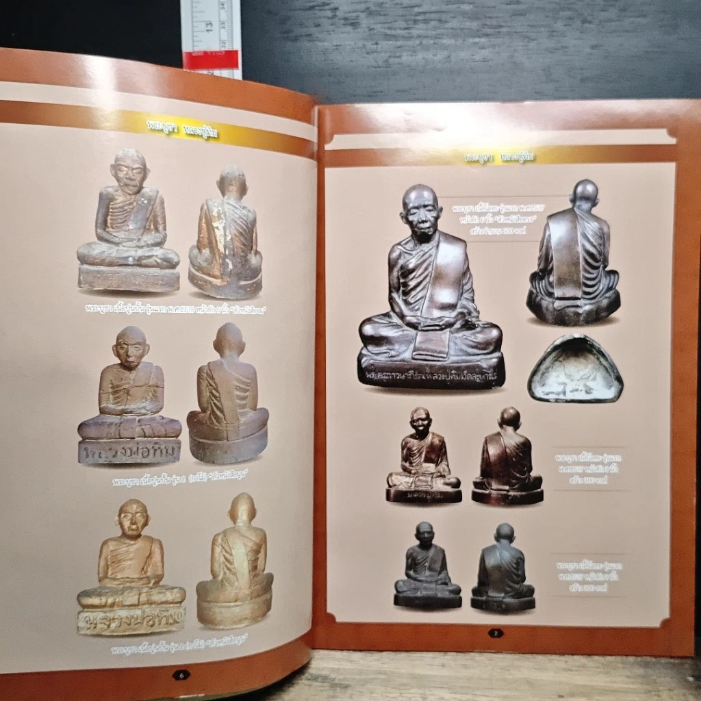หนังสือ หลวงปู่ทิม อิสริโก วัดละหารไร่ รูปที่ 7