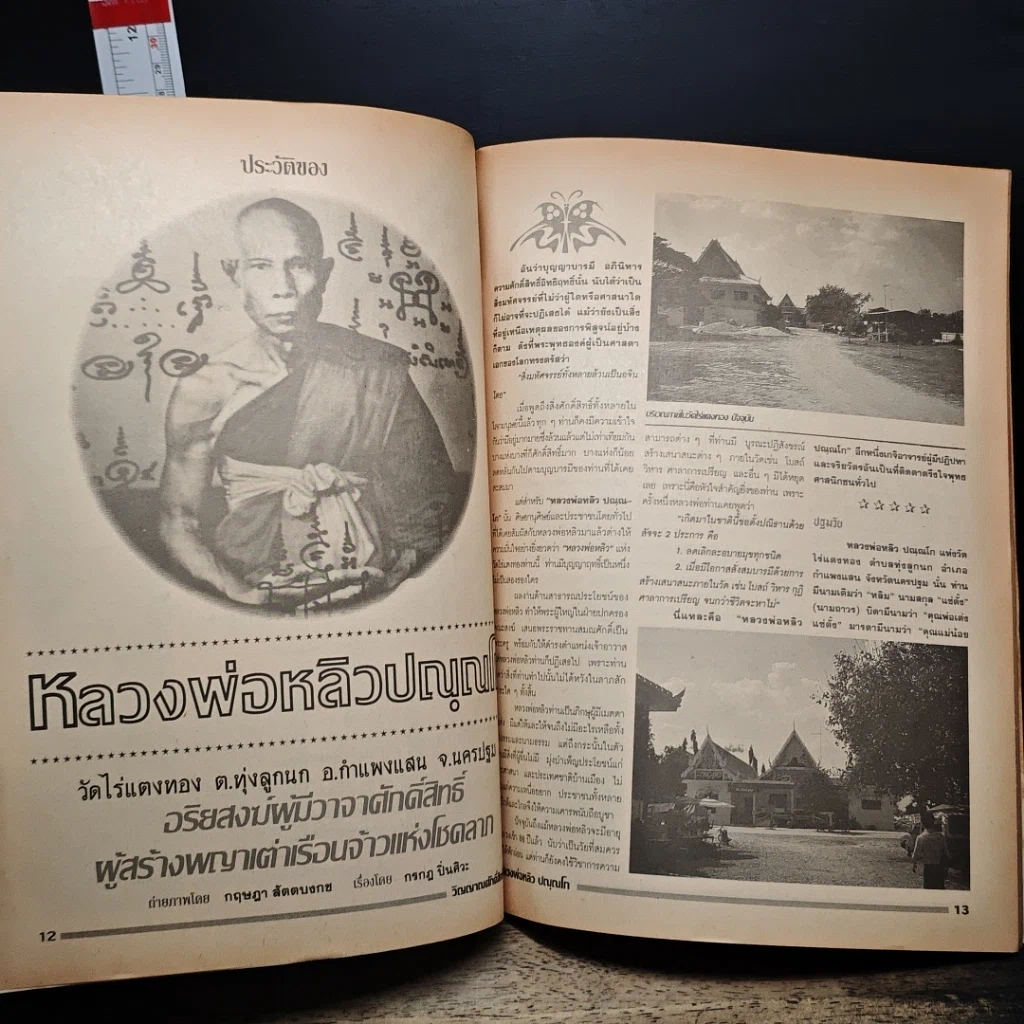 หนังสือ หลวงพ่อหลิว ปณณโก รูปที่ 8