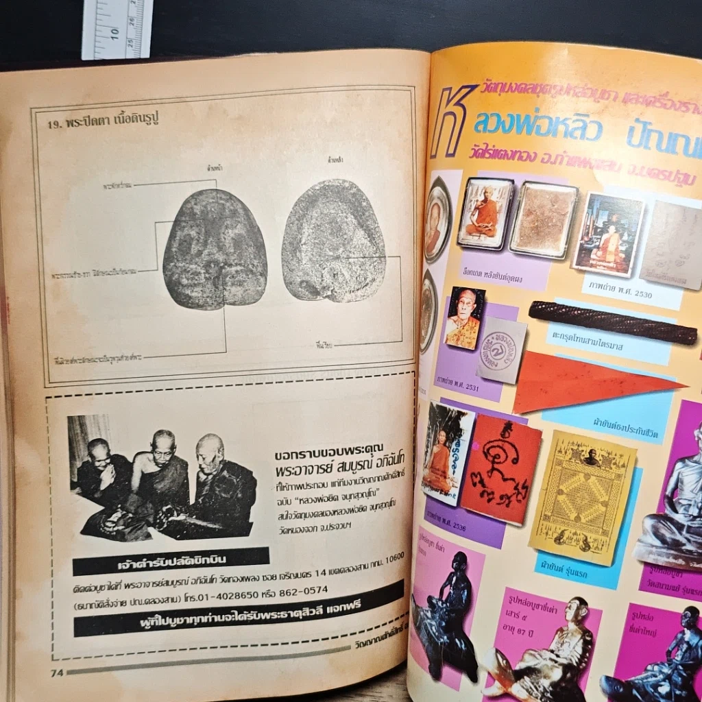 หนังสือ หลวงพ่อหลิว ปณณโก รูปที่ 9
