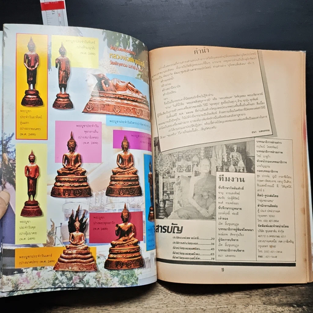 หนังสือ วิญญาณศักดิ์สิทธิ์ ฉบับ หลวงพ่อแพ รูปที่ 7
