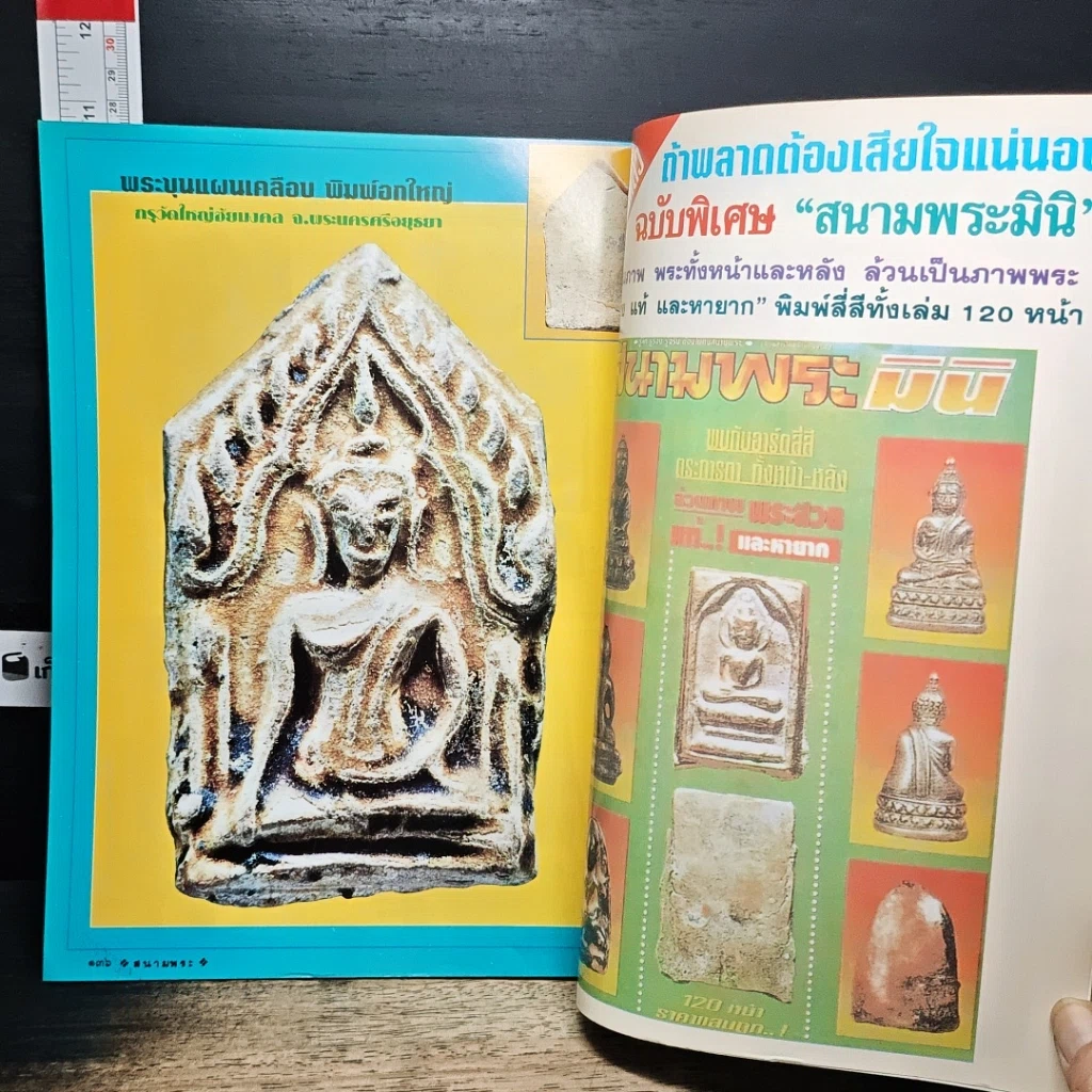 หนังสือ สนามพระ'39 ฉบับที่ 74 รูปที่ 10