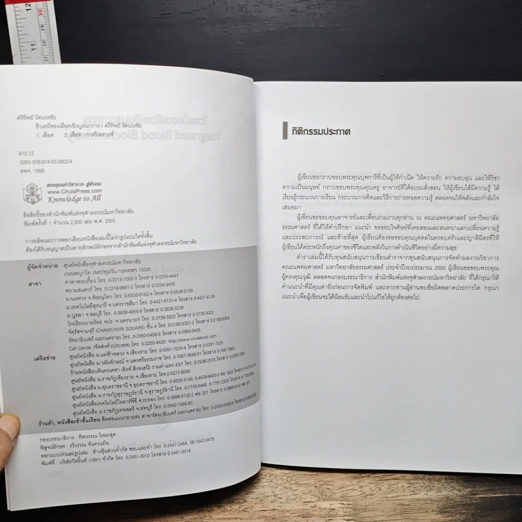 หนังสือ ชีวเคมีของเลือดเชิงบูรณาการ รูปที่ 6