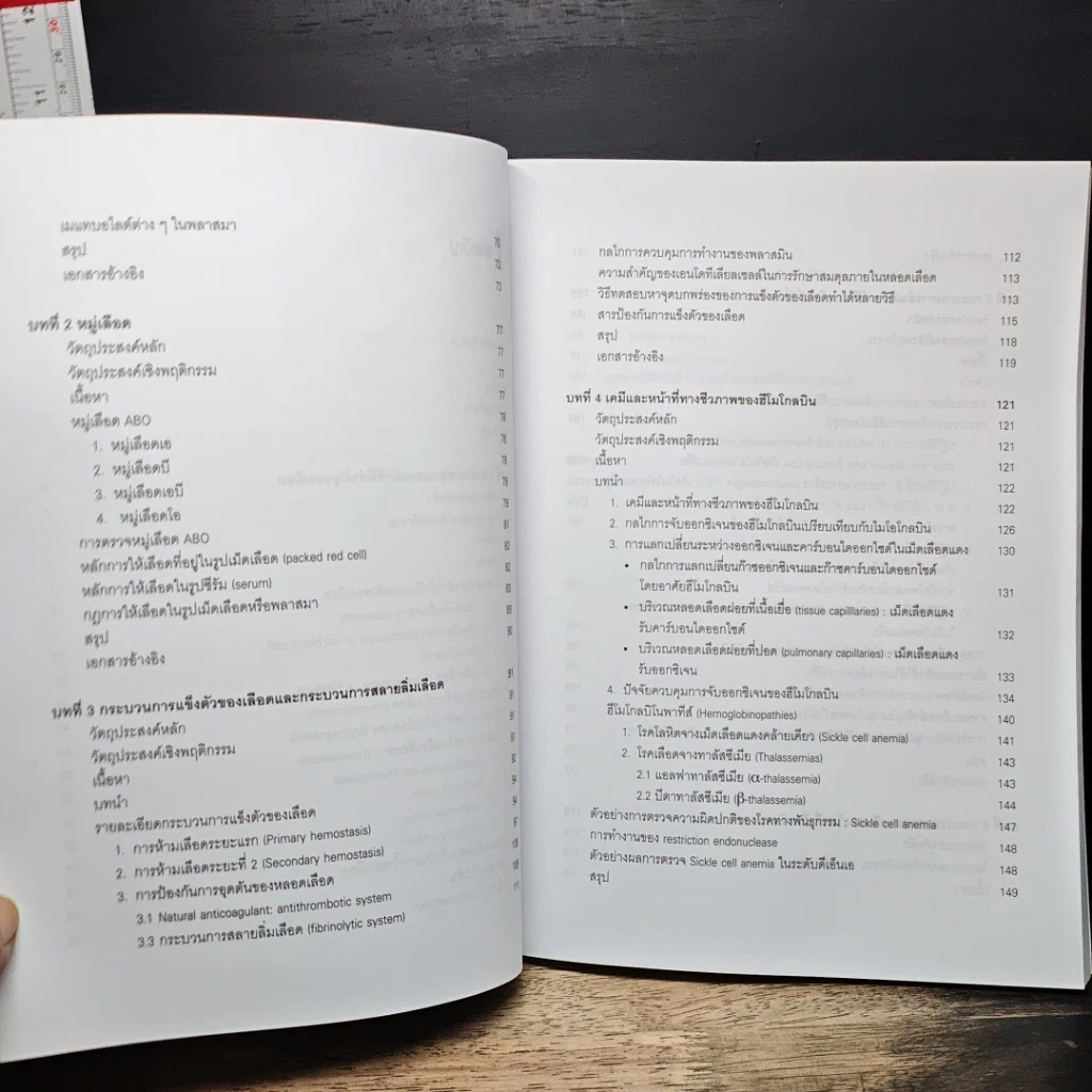 หนังสือ ชีวเคมีของเลือดเชิงบูรณาการ รูปที่ 8
