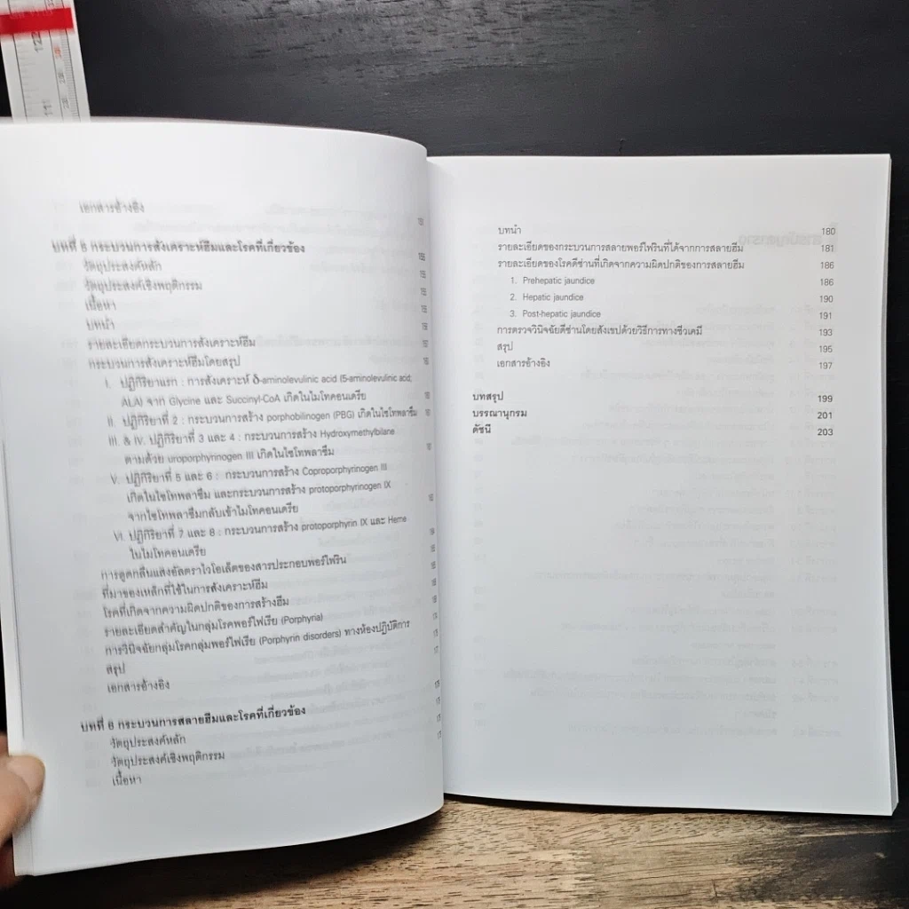 หนังสือ ชีวเคมีของเลือดเชิงบูรณาการ รูปที่ 9