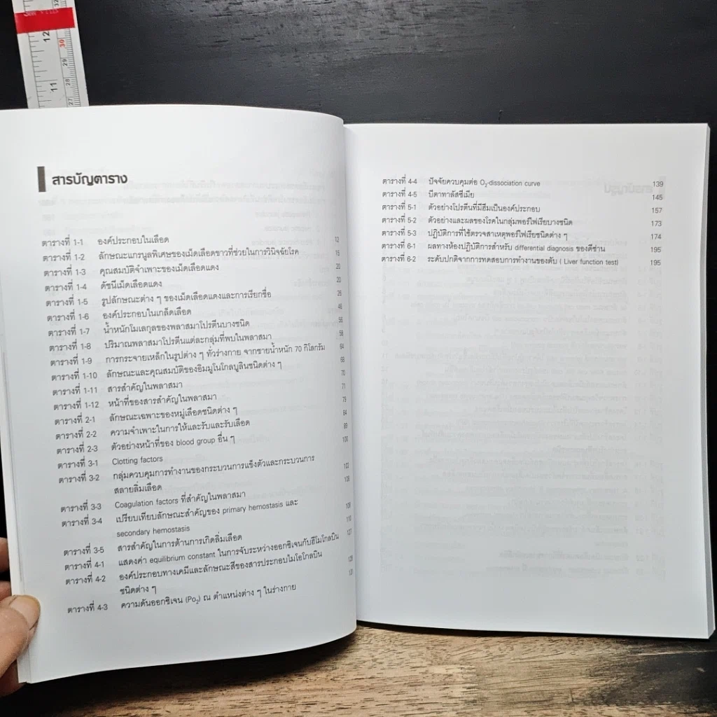 หนังสือ ชีวเคมีของเลือดเชิงบูรณาการ รูปที่ 10