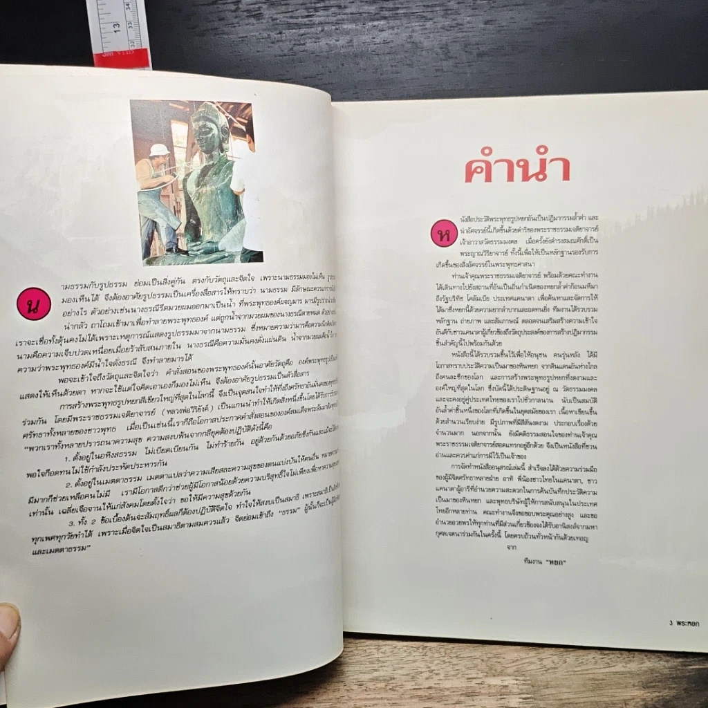 หนังสือ พระพุทธรูปหยกใหญ่ที่สุดในโลก รูปที่ 7