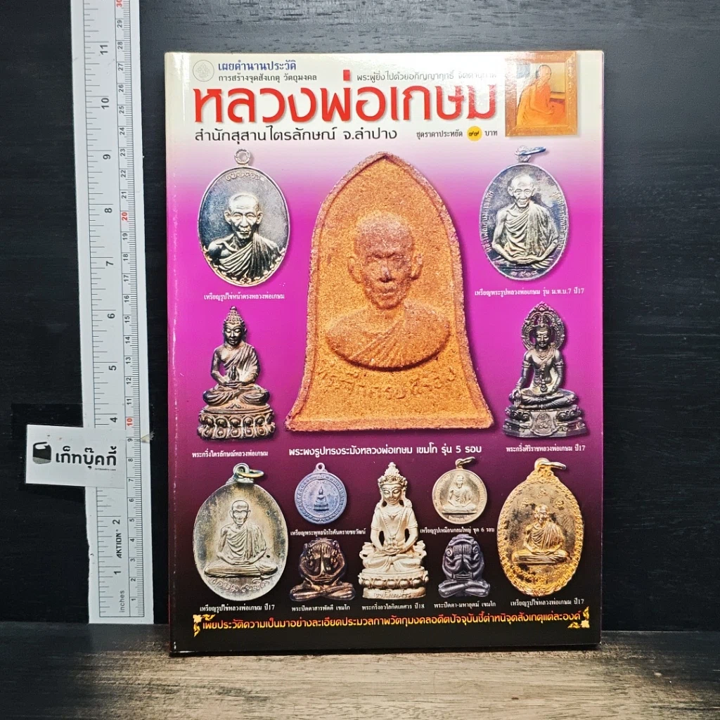 หนังสือ หลวงพ่อเกษม รูปที่ 1