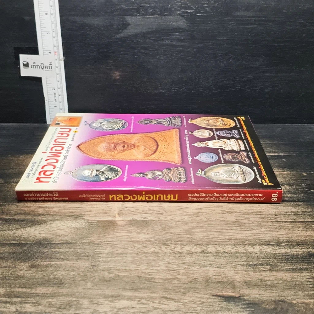 หนังสือ หลวงพ่อเกษม รูปที่ 3