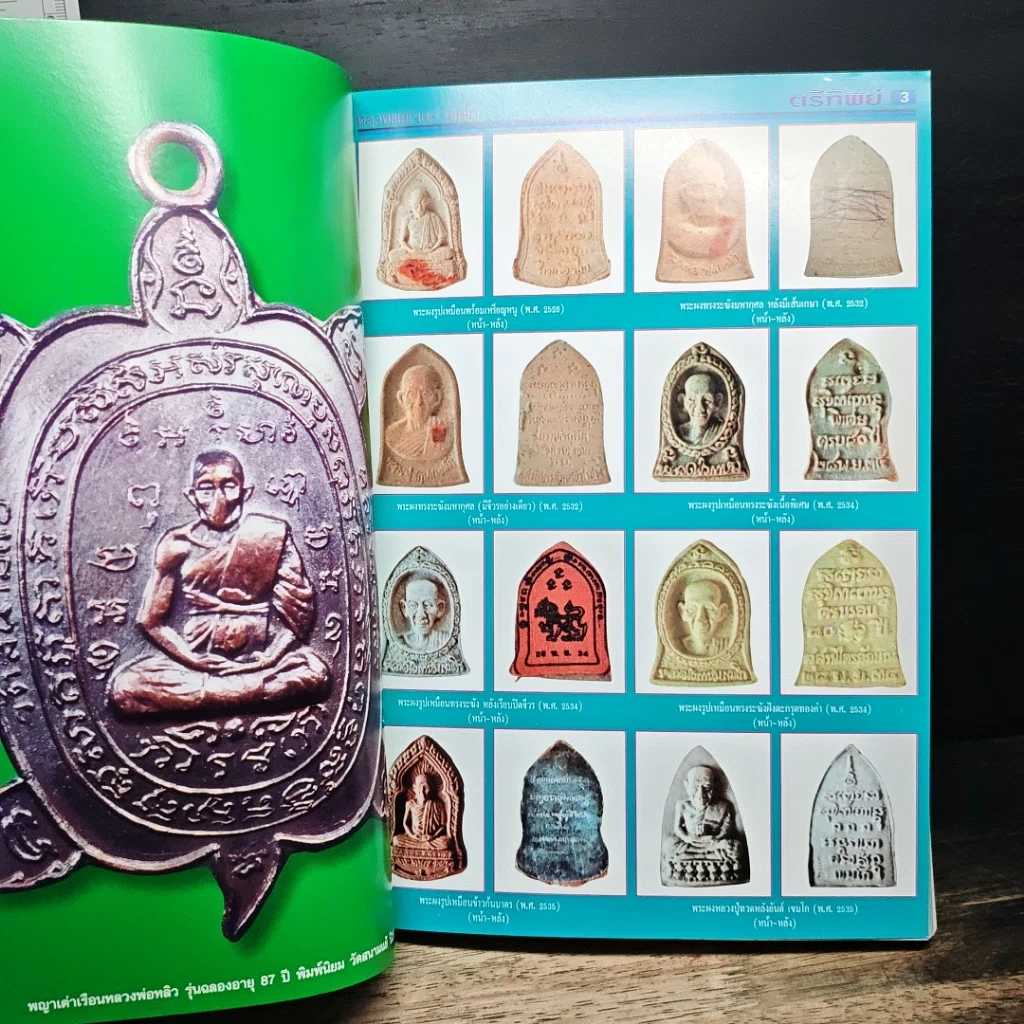 หนังสือ หลวงพ่อเกษม รูปที่ 6