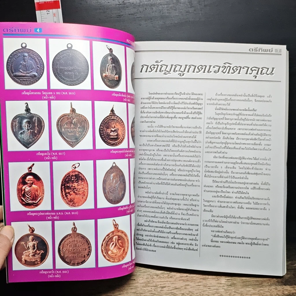 หนังสือ หลวงพ่อเกษม รูปที่ 7