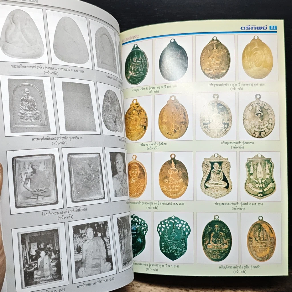 หนังสือ หลวงพ่อเกษม รูปที่ 11