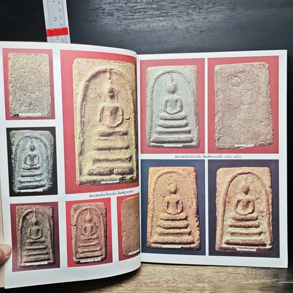 หนังสือ ยอดพระเกจิ พระเครื่องเบญจภาคี ฉบับสมบูรณ์ รูปที่ 8