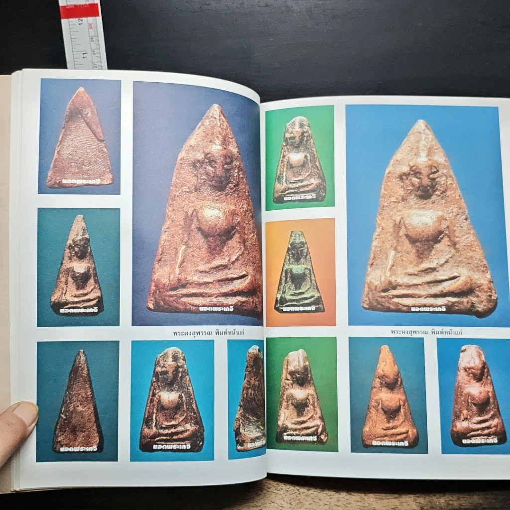 หนังสือ ยอดพระเกจิ พระเครื่องเบญจภาคี ฉบับสมบูรณ์ รูปที่ 10