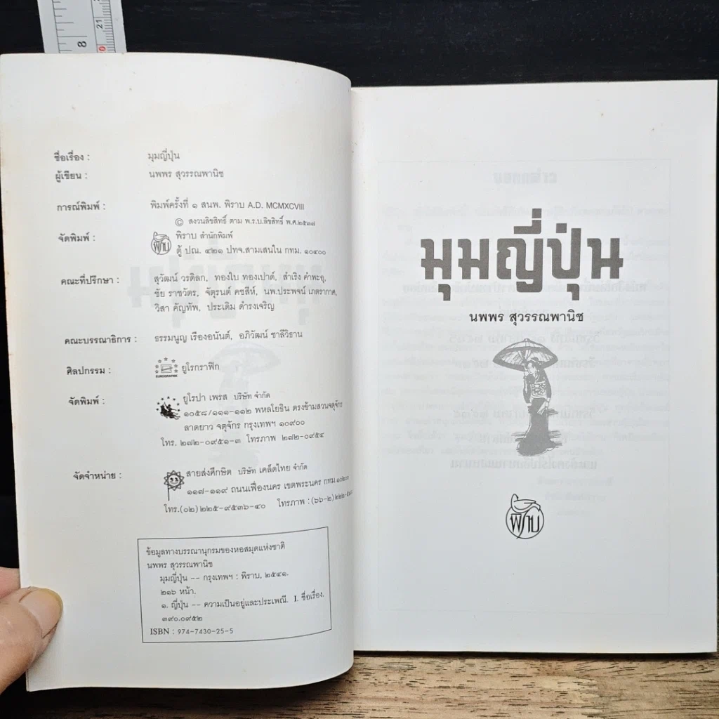 หนังสือ เพลินกับญี่ปุ่น รูปที่ 6