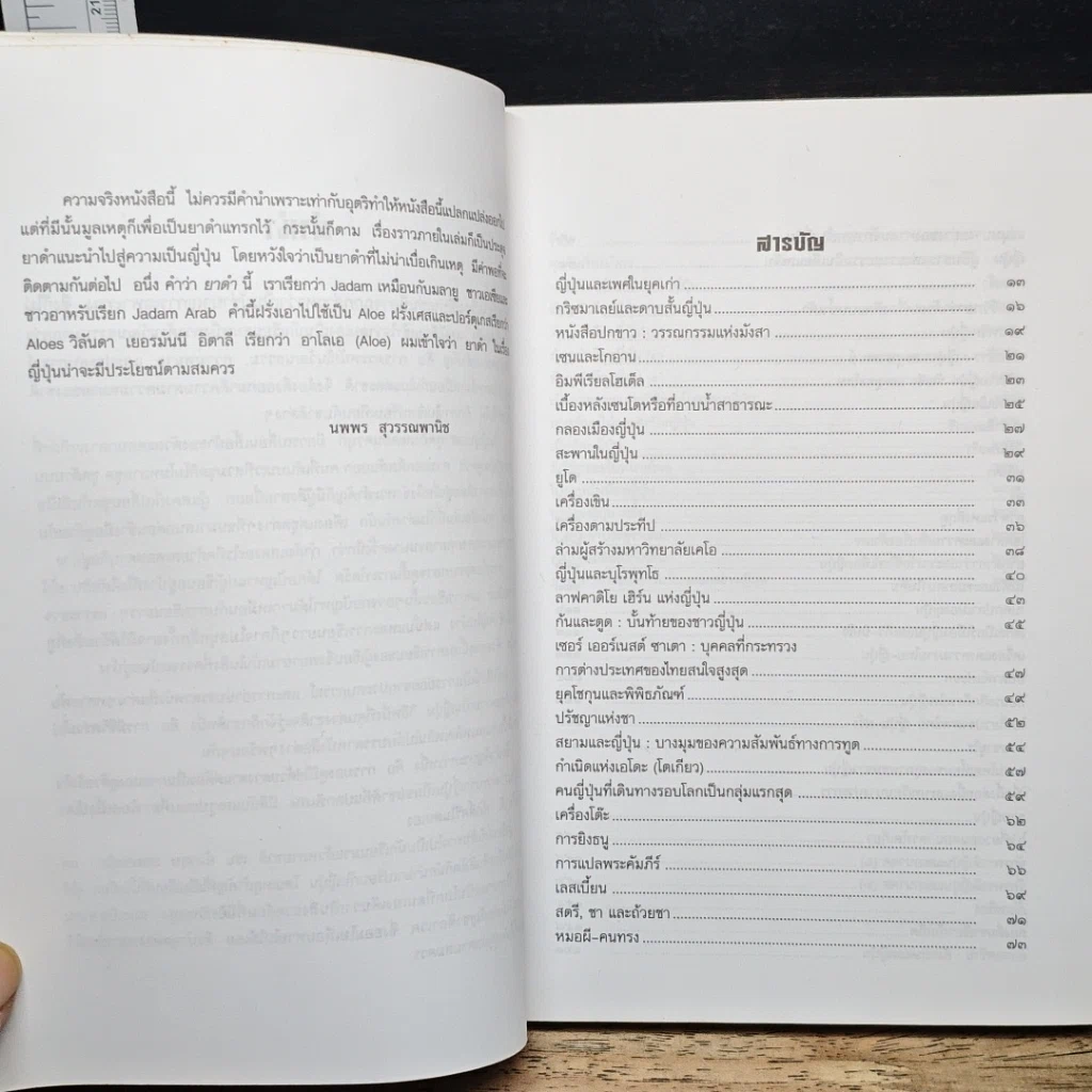 หนังสือ เพลินกับญี่ปุ่น รูปที่ 7