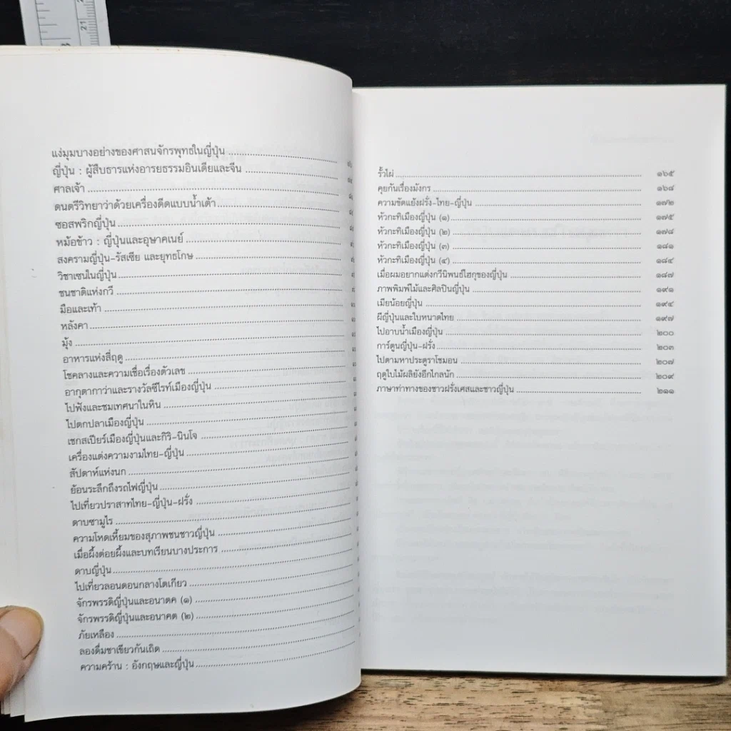 หนังสือ เพลินกับญี่ปุ่น รูปที่ 8